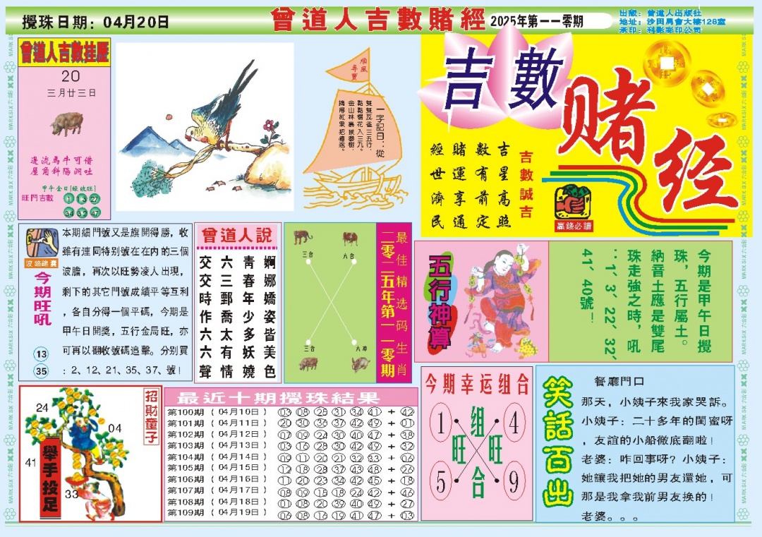 110期吉数赌经A[图]