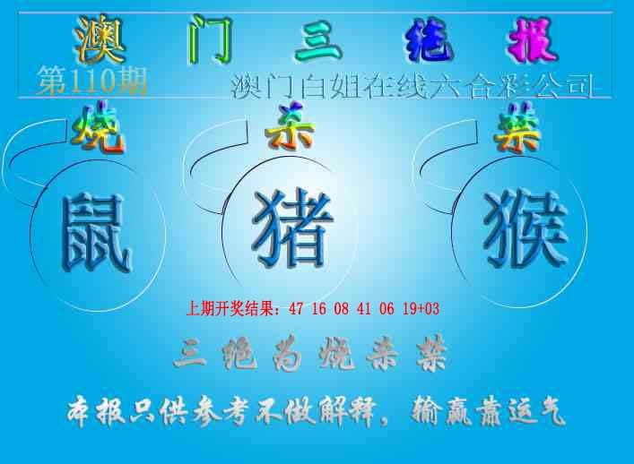 110期三绝报（新版）[图]