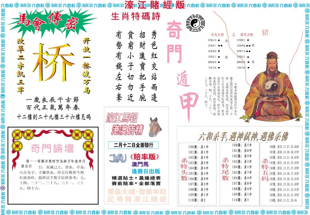 110期濠江赌经B[图]