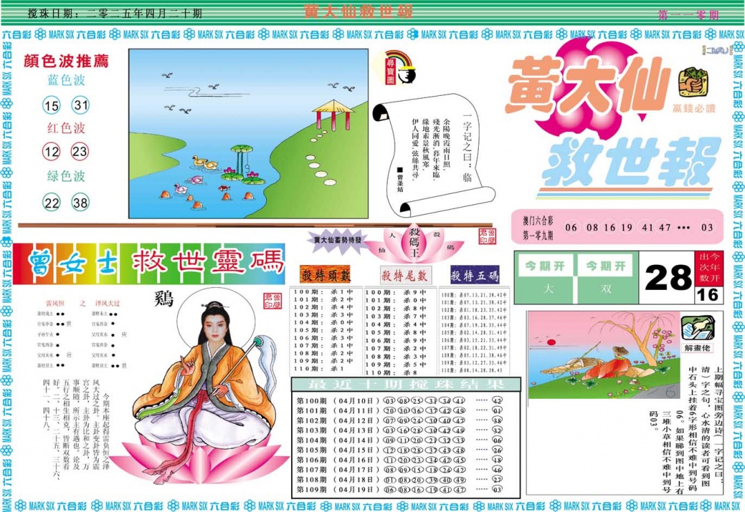 110期黄大仙救世A[图]