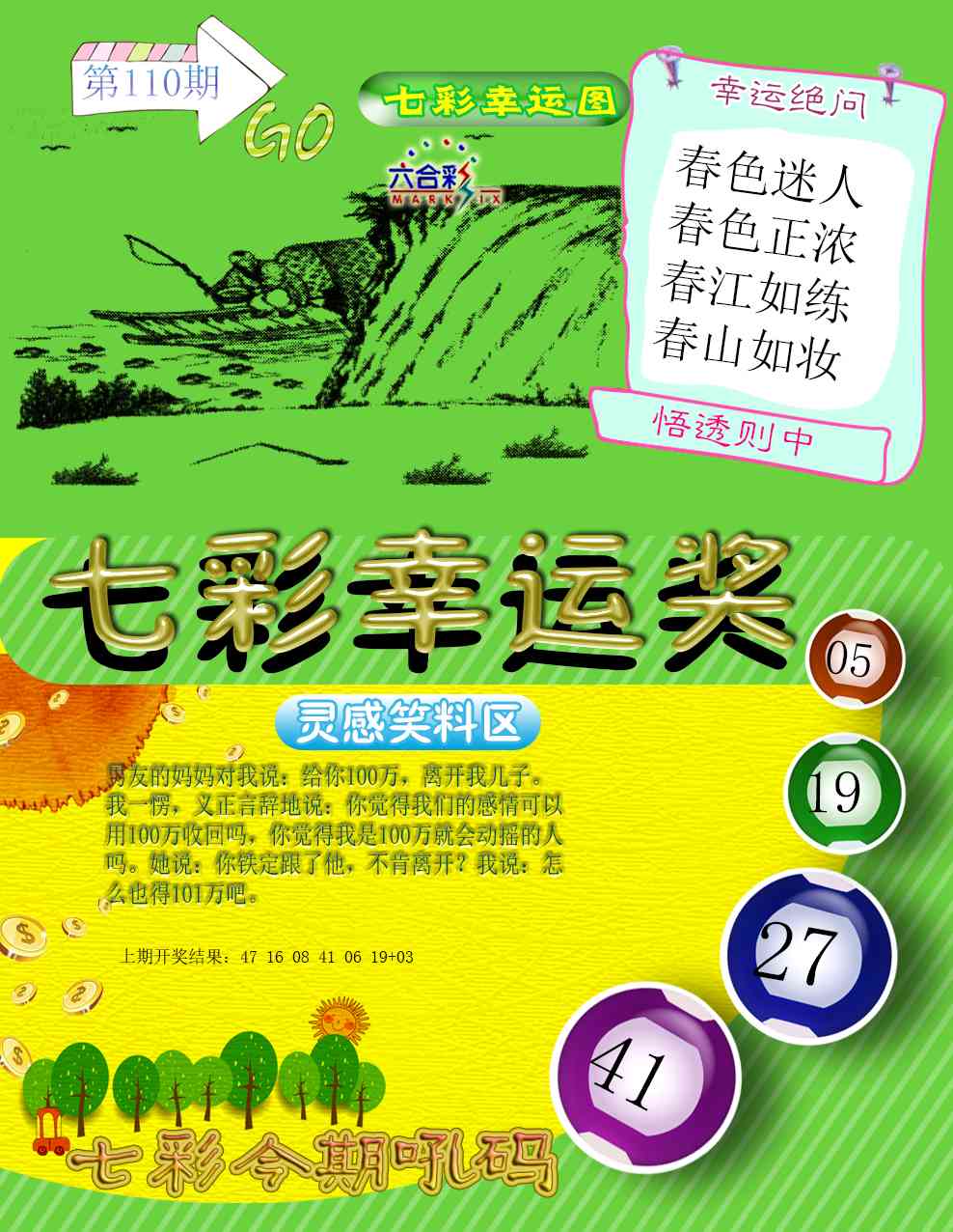 110期七彩幸运奖[图]
