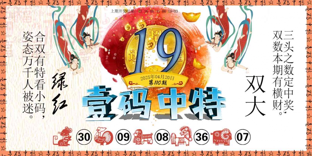 110期壹码中特[图]