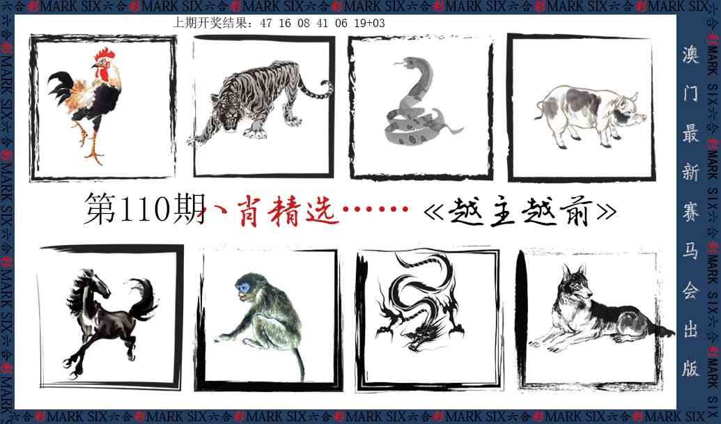 110期八肖精选[图]