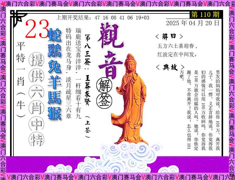 110期观音解签[图]