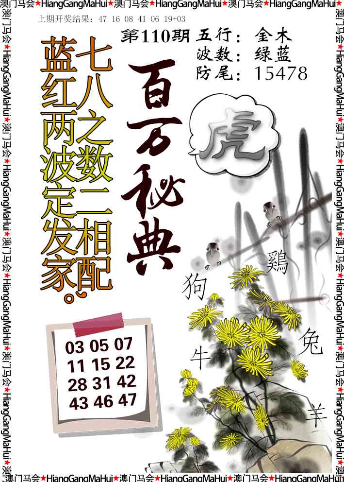 110期百万秘典[图]