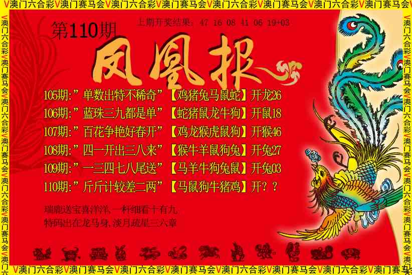 110期凤凰报[图]