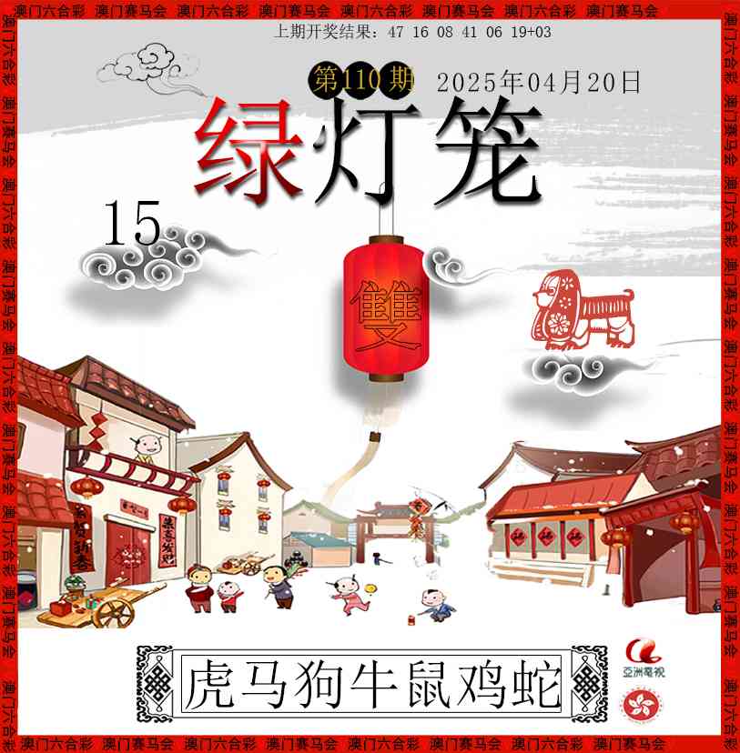 110期红灯笼[图]