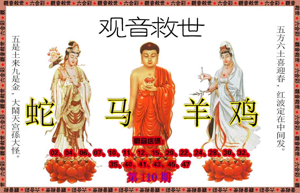 110期观音救世[图]