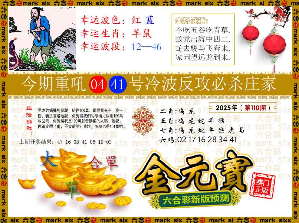110期金元宝[图]