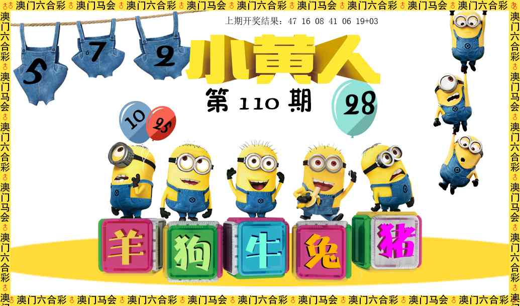 110期小黄人[图]