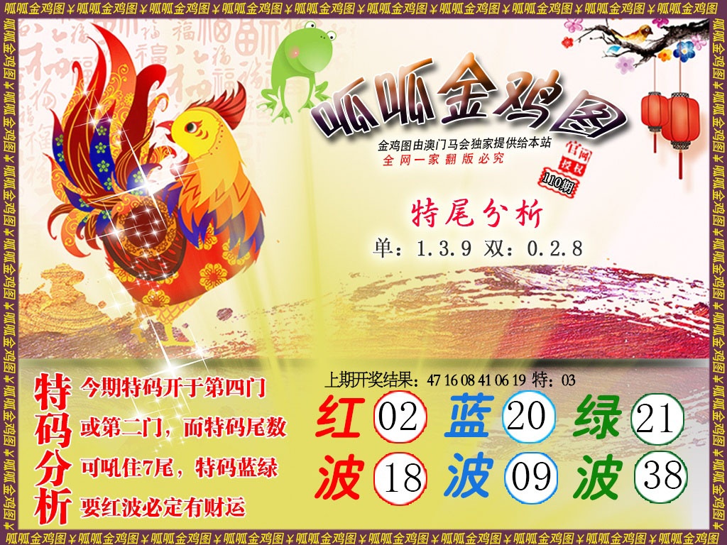 110期金鸡1[图]