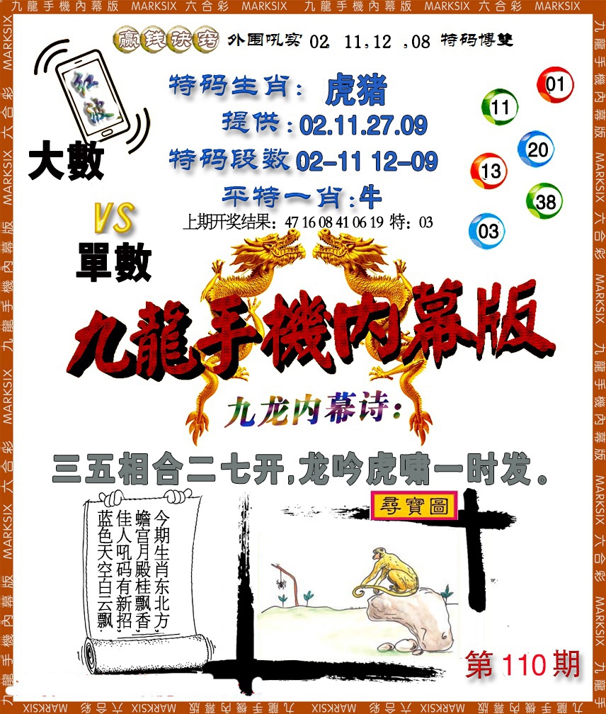 110期手机内幕[图]