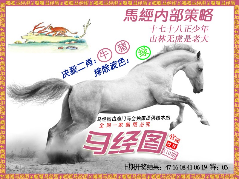 110期马经5[图]