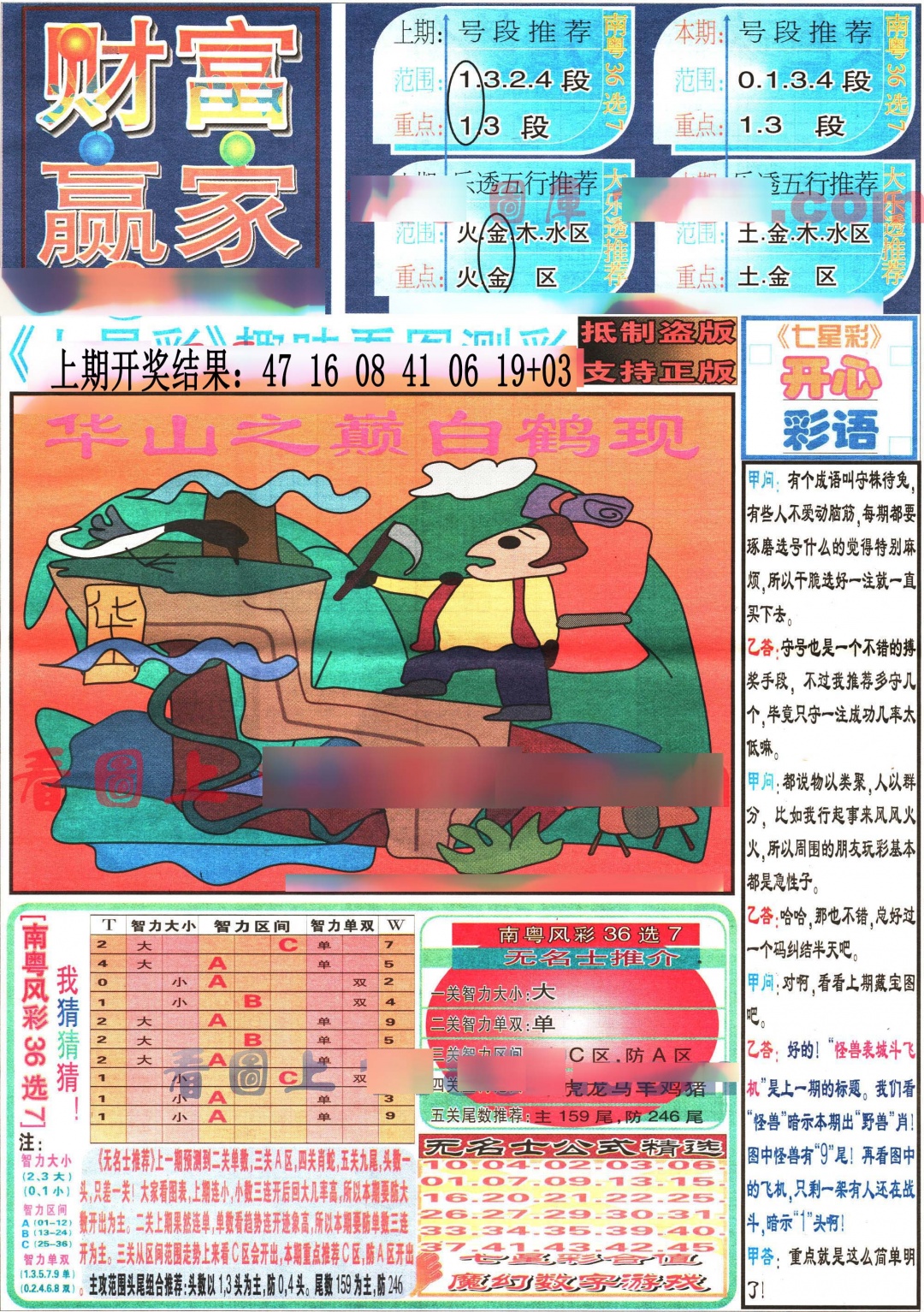 110期七星彩图(高清)[图]