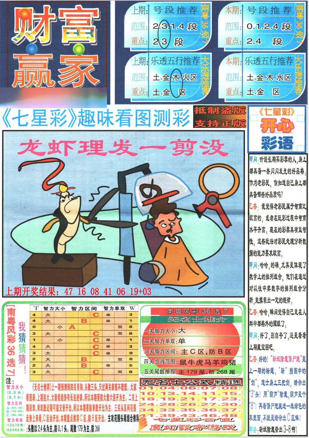 110期财富赢家（七星彩）[图]