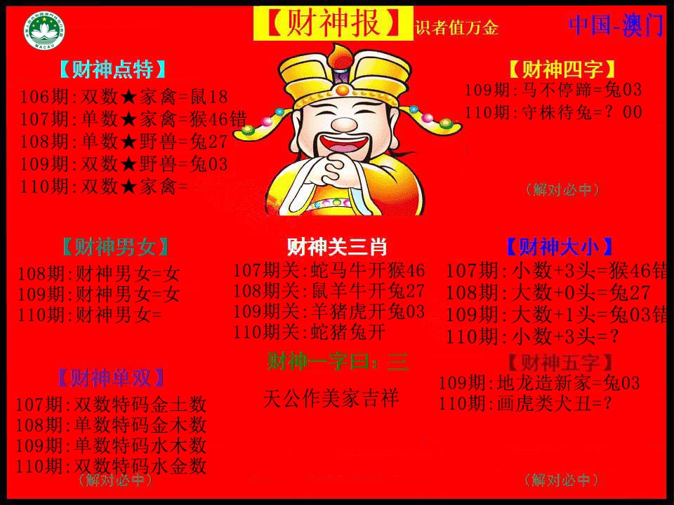110期红财神[图]