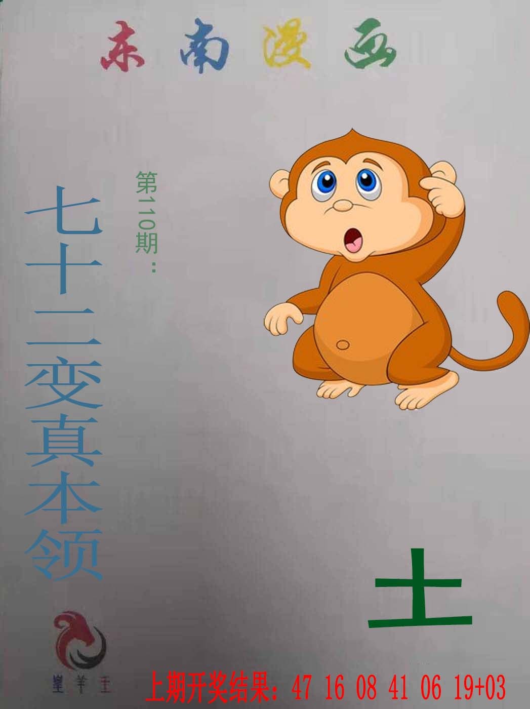 110期东南漫画[图]