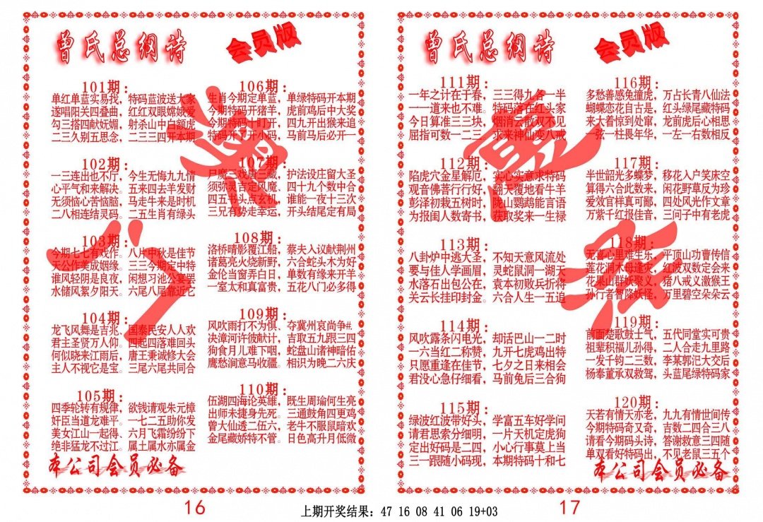 110期曾氏总纲诗[图]