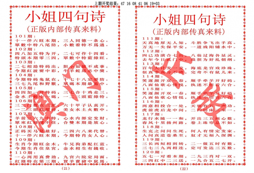 110期小姐四句诗[图]