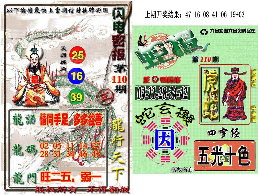 110期蛇报闪电版[图]