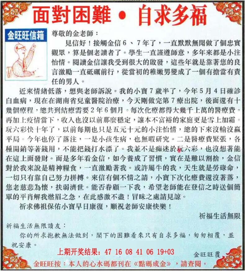 110期金旺旺信箱[图]