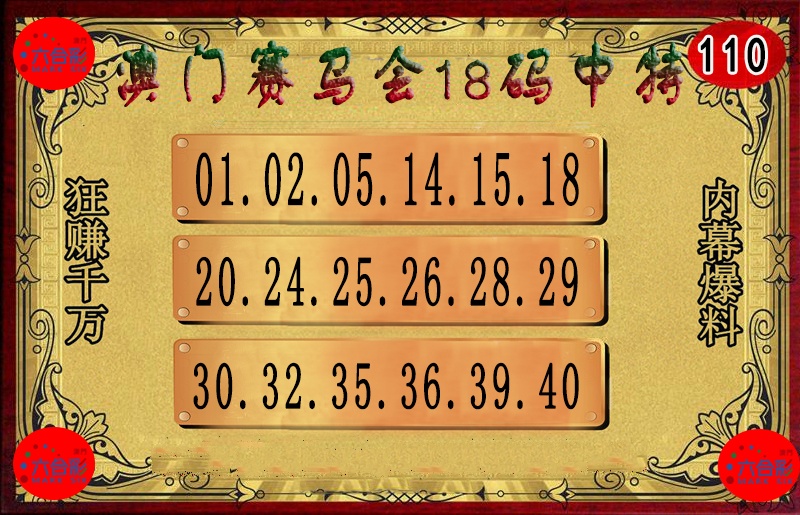 110期18码中特图[图]