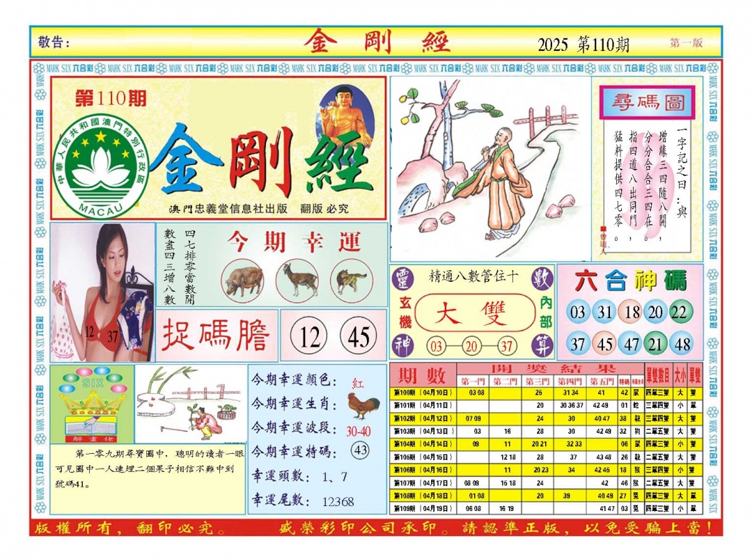 110期金刚经A[图]