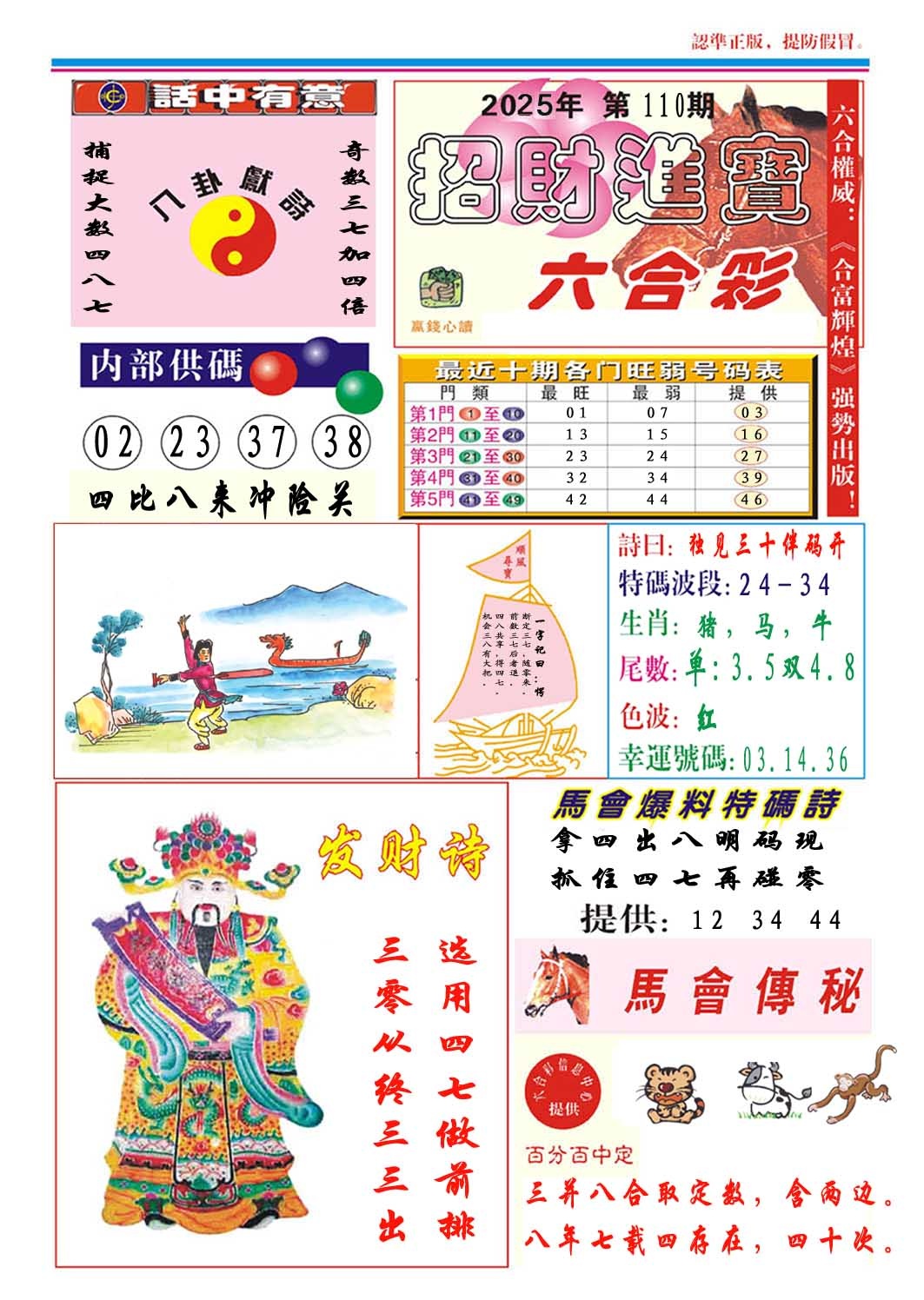 110期招财进宝[图]