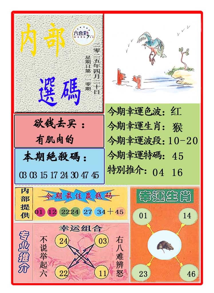 110期马会内部选码[图]