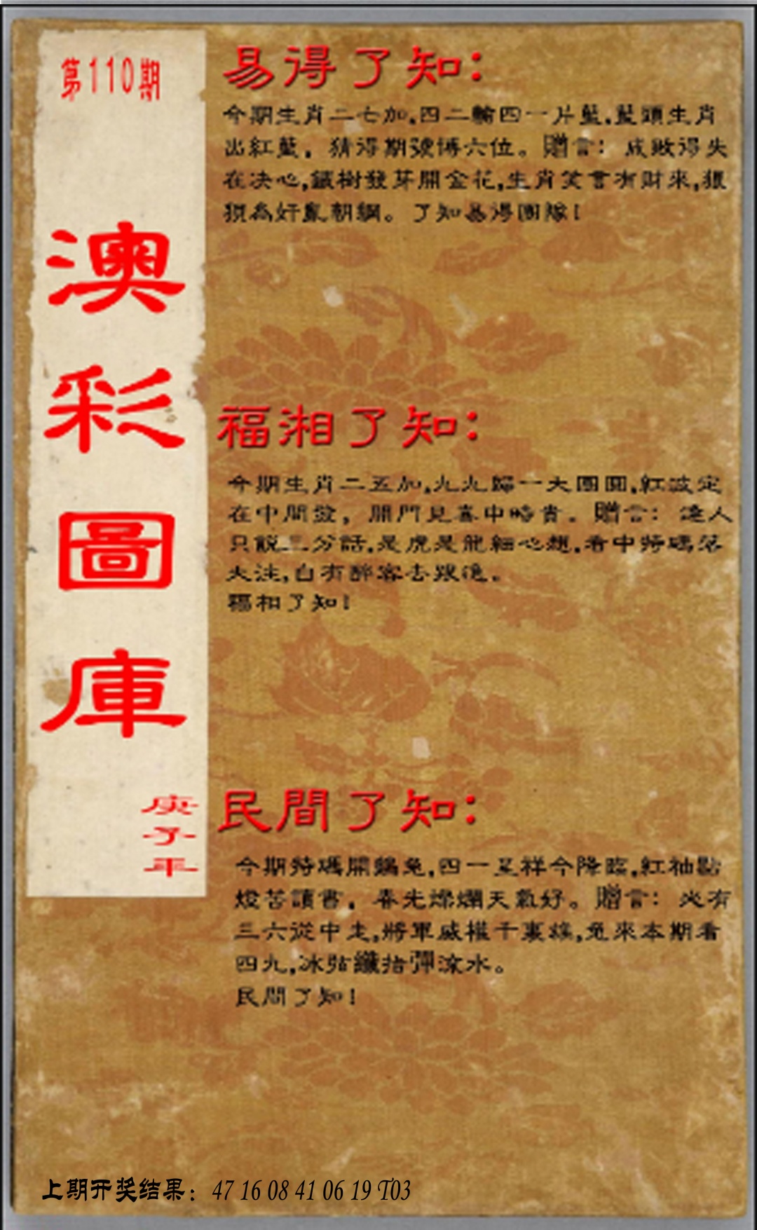 110期易得了知+福相了知+民间了知[图]