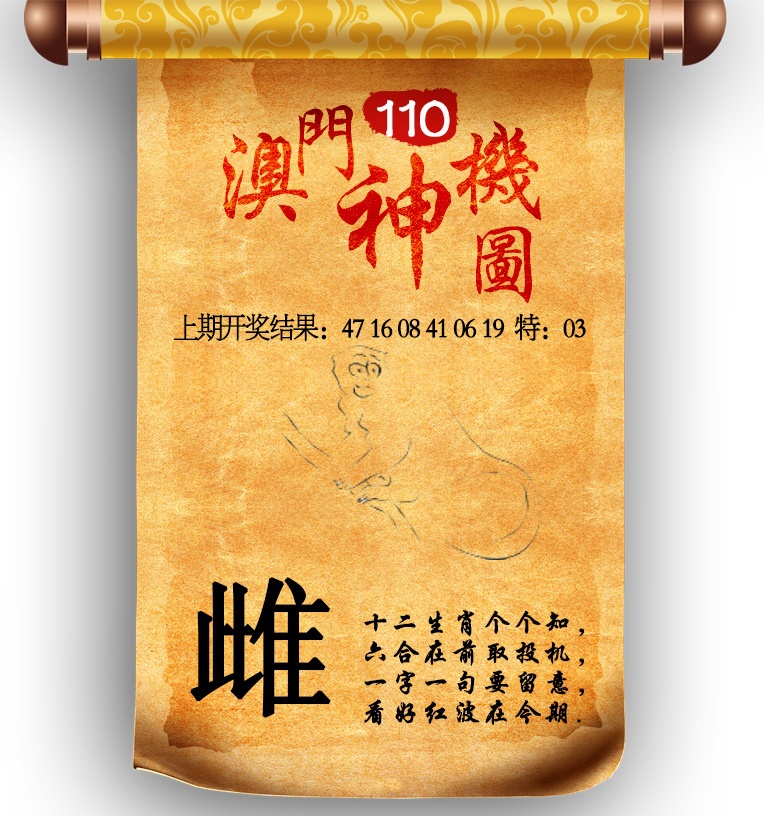 110期澳门神机图[图]
