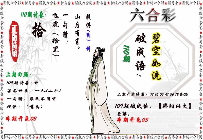 110期诗象破成语[图]