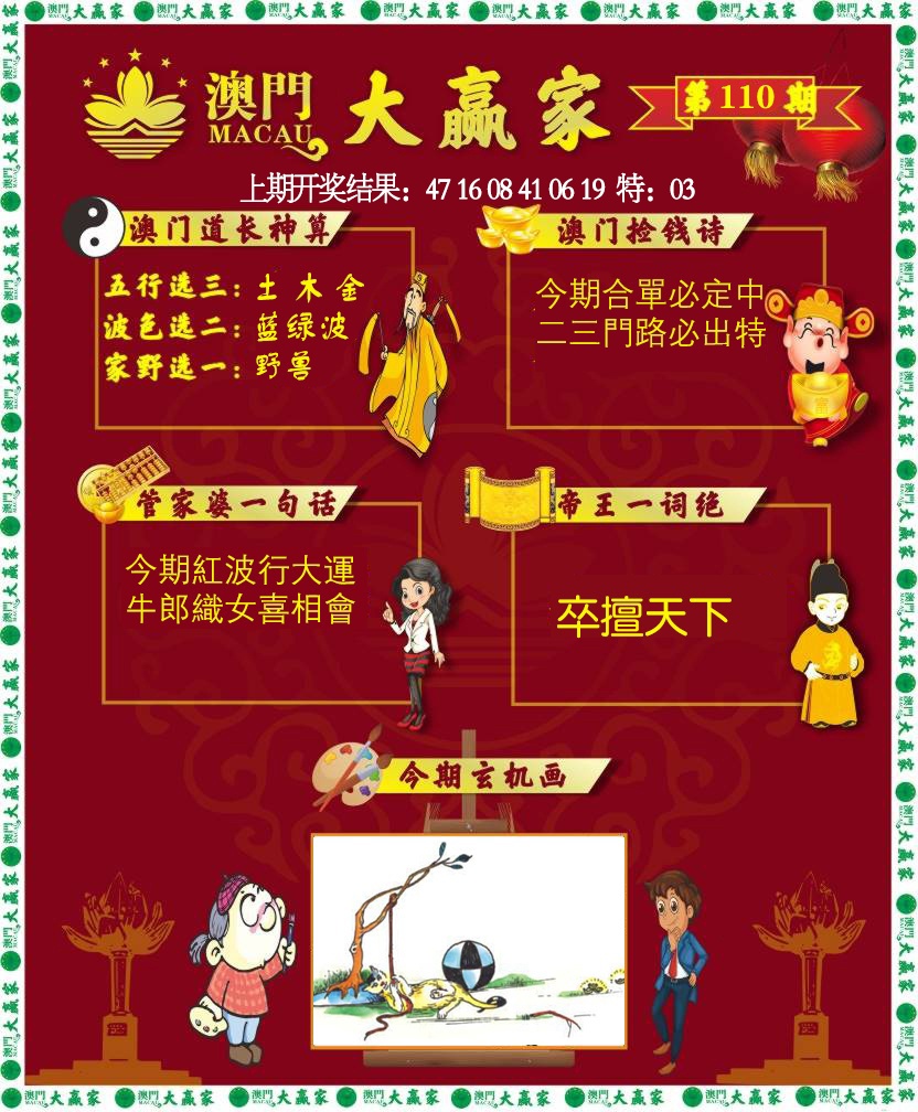 110期大赢家[图]