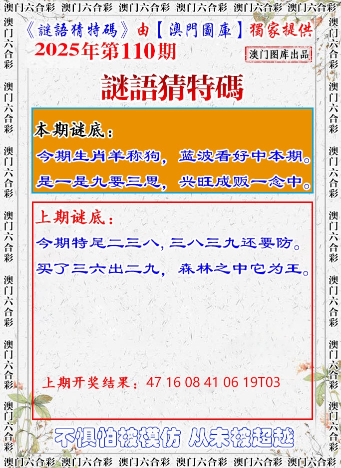 110期谜语猜特[图]