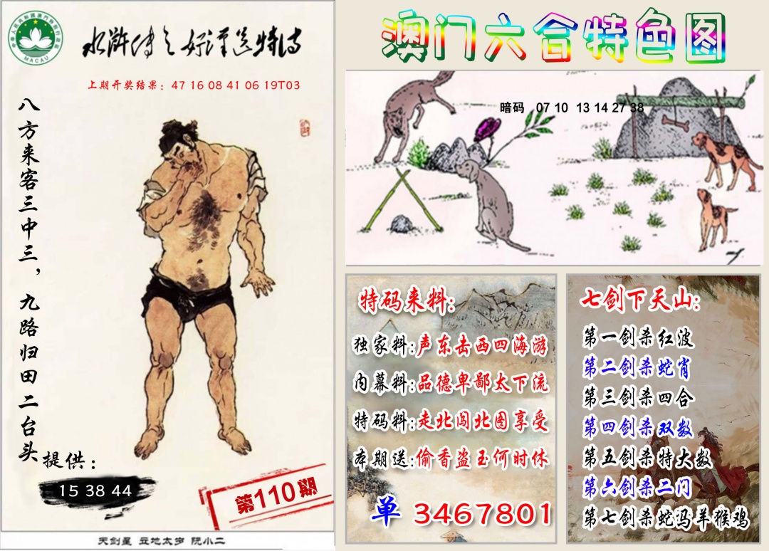 110期特色图[图]