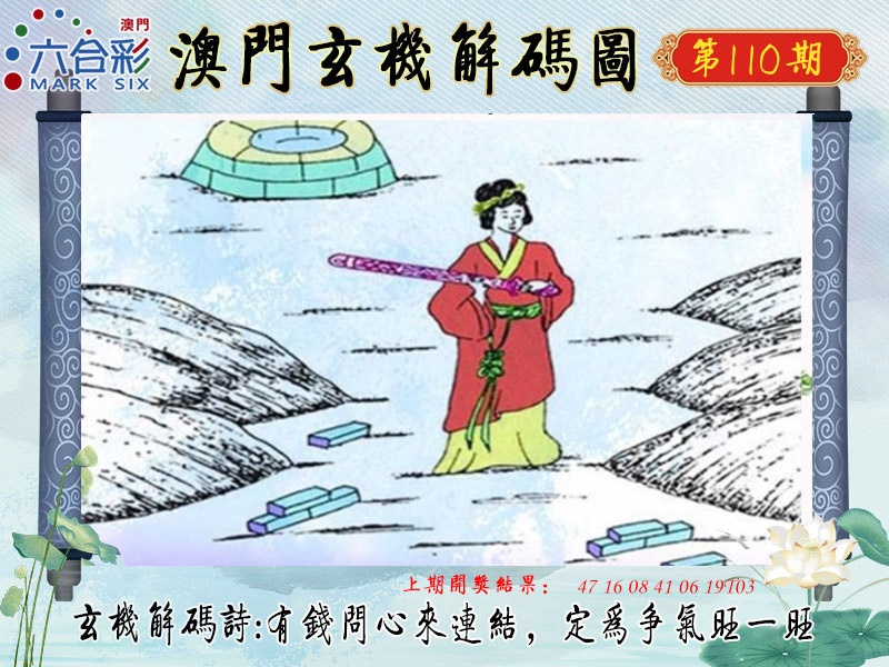 110期玄机解码图[图]