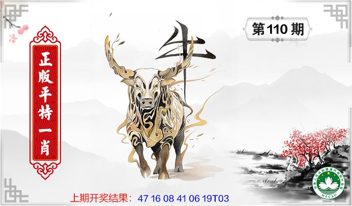 110期平特一肖[图]