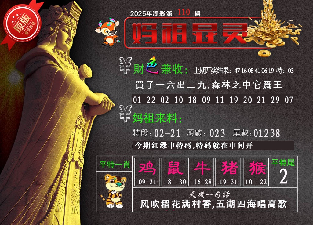 110期妈祖显灵[图]