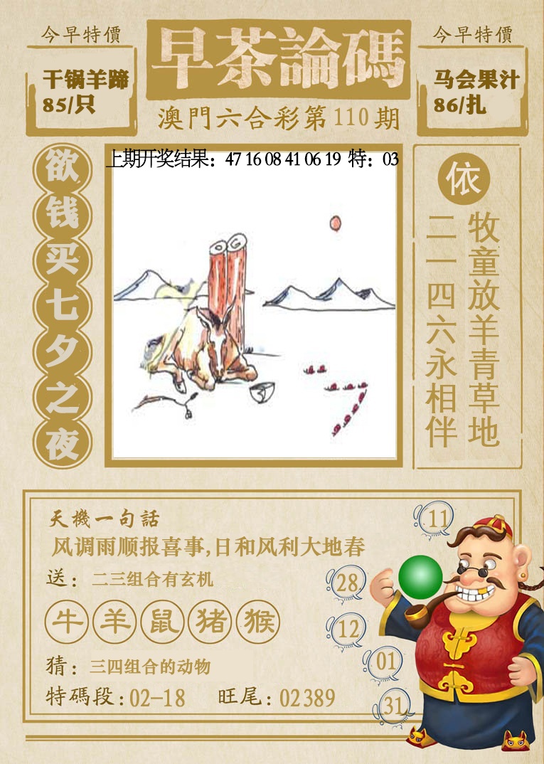 110期早茶论码[图]