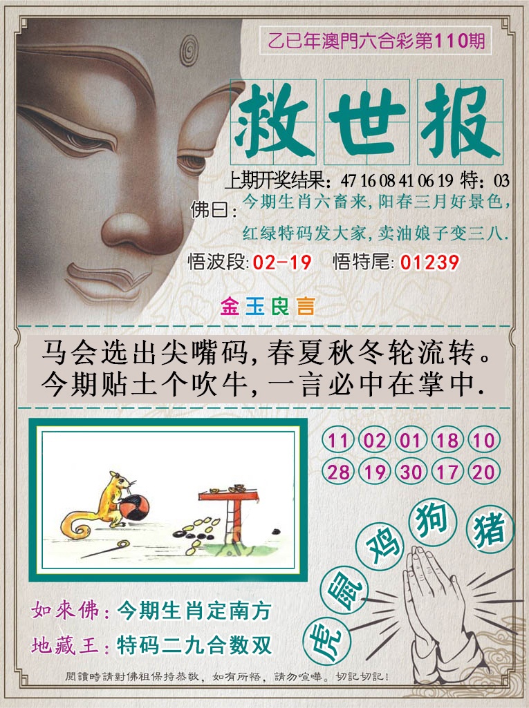 110期救世报[图]