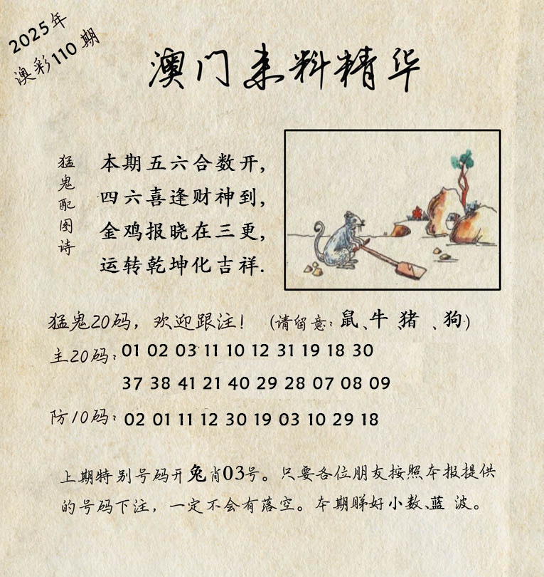 110期澳门来料精华[图]
