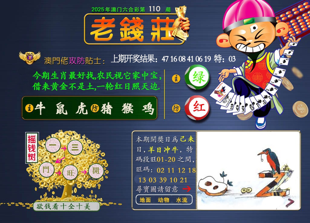 110期老钱莊[图]