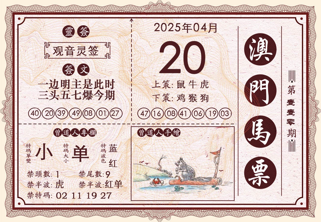 110期澳门马票[图]