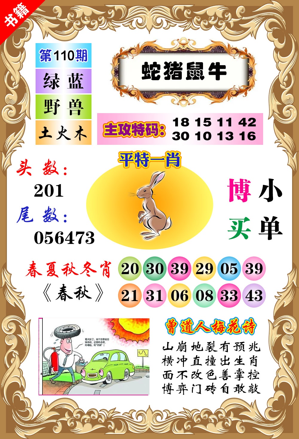 110期澳门特码旺[图]