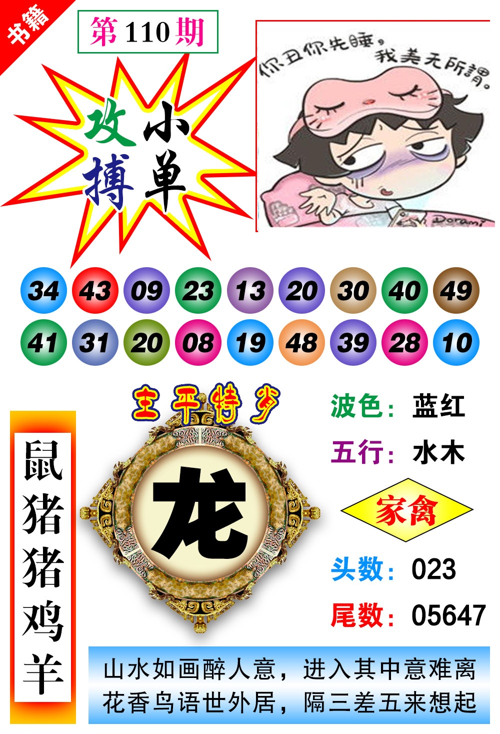 110期澳门主平特肖[图]