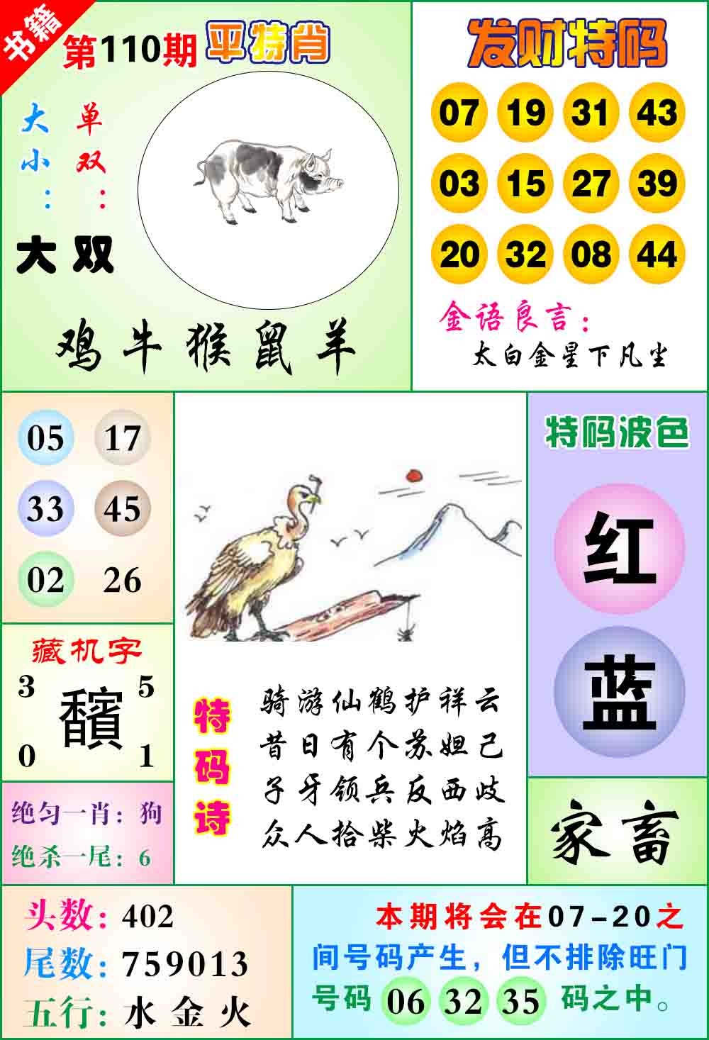 110期澳门天王宝典[图]