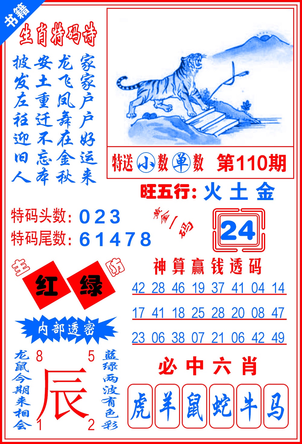 110期澳门黄金一码[图]