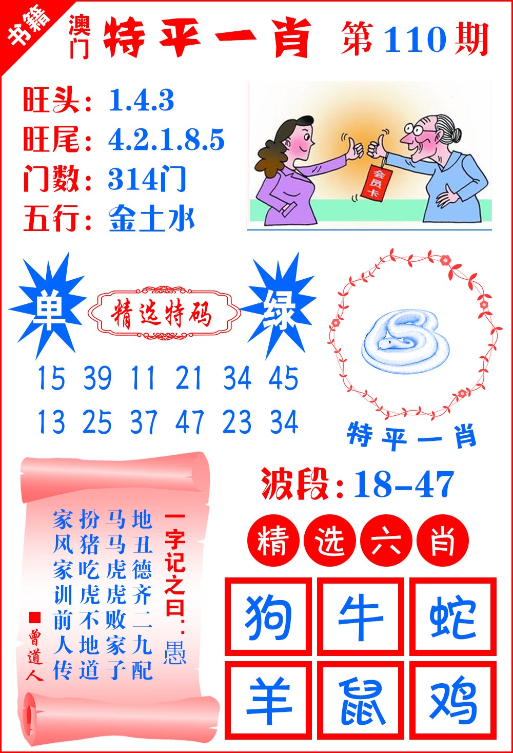 110期澳门喜气洋洋[图]