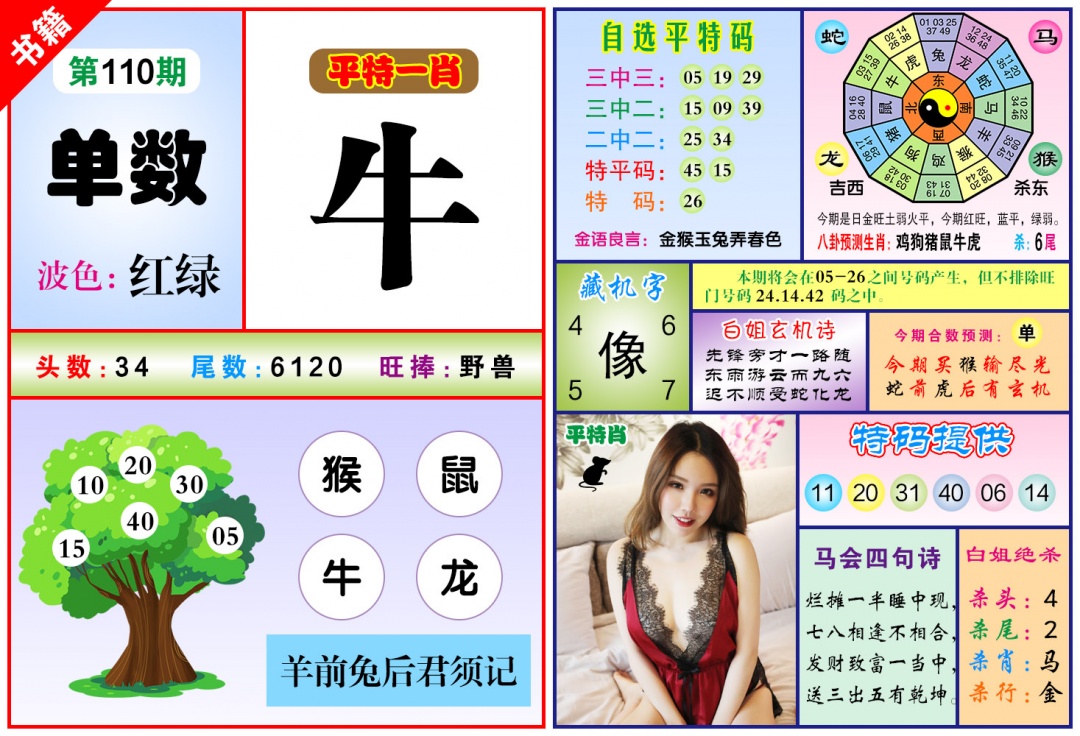 110期澳门六合暴特[图]