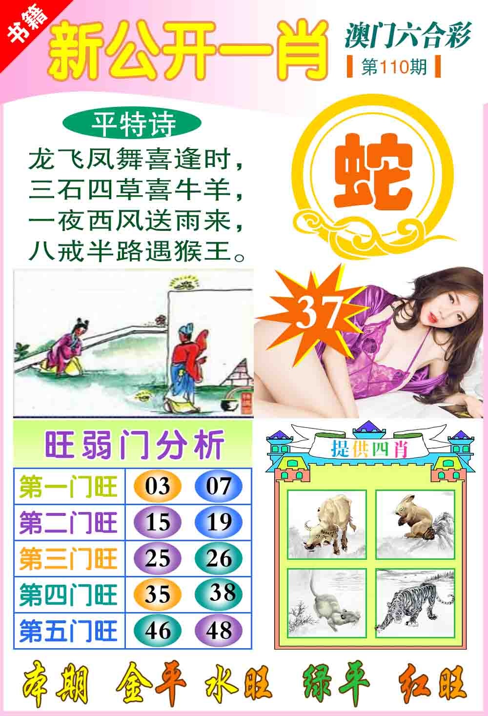 110期新公开一肖[图]